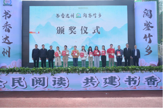  嘉宾为获奖代表颁发奖品（大竹县委宣传部供图）