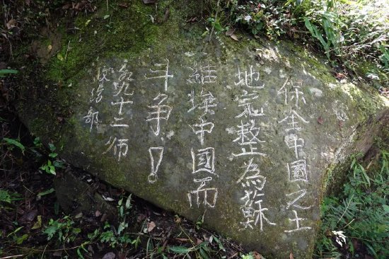 付家沟红军石刻标语