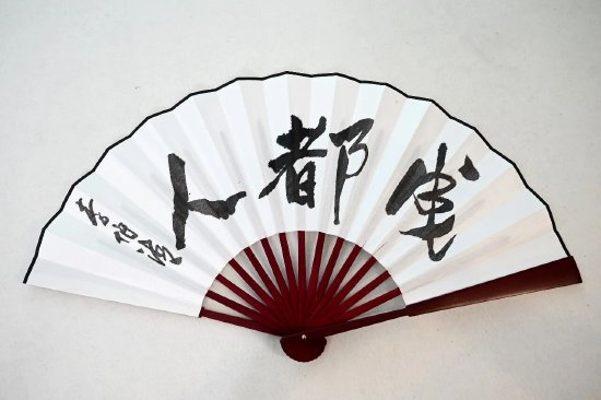 李伯清题书“成都人”