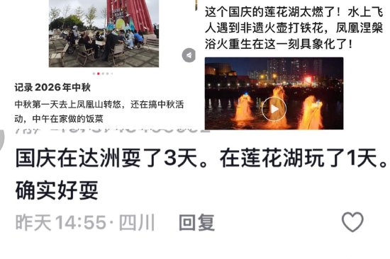 网友们在各大平台分享在达州通川过节的感受