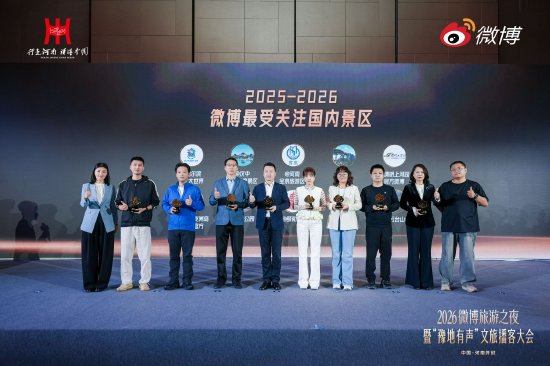 兴汉胜境荣获“2025—2026微博最受关注国内景区”（活动主办方 供图）