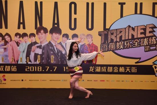 2018香蕉娱乐TRAINEE18全球练习生成都站开