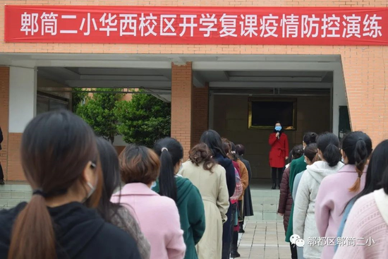 防疫演练进行时 只为安全复学日——郫筒二小华西校区举行开学复课