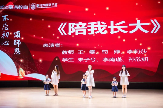 (▲师生同台演绎《陪我长大》)