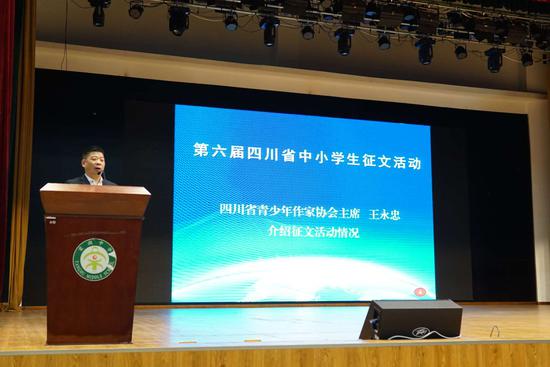 四川省青少年作家协会主席王永忠