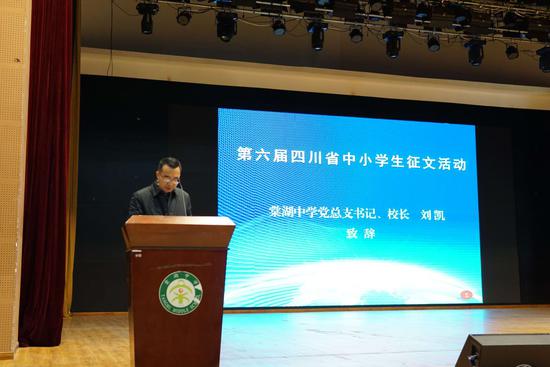 棠湖中学党总支书记、校长刘凯