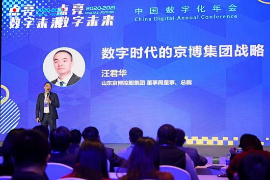 山东京博控股集团董事局董事总裁汪君华