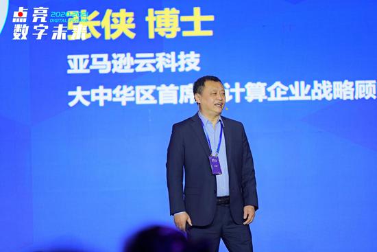 亚马逊云科技首席云计算企业战略顾问张侠博士
