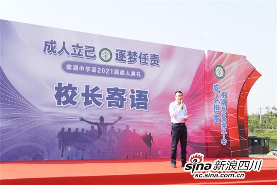 棠湖中学校长刘凯致辞
