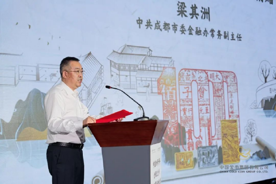 中共成都市委金融办常务副主任梁其洲致辞
