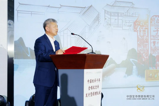 中国金币集团有限公司有限公司副总经理李泽云致辞