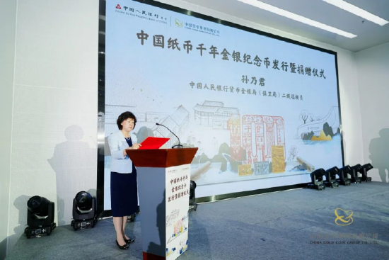 中国人民银行货币金银局(保卫局)二级巡视员孙乃君宣读公告