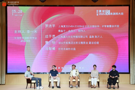 圆桌论坛:微短剧与文旅融合路径探讨