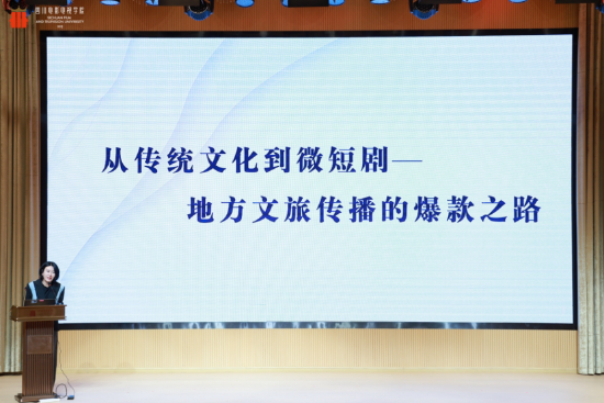 西北大学现代学院 董事长助理/微短剧制片 刘晨分享《从传统文化到微短剧:探讨地方文旅传播的爆款之路》