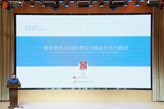 南京艺术学院 艺术研究中心副主任 硕士生导师 许波副教授分享《微短剧的底层创作逻辑与精品化迭代路径》