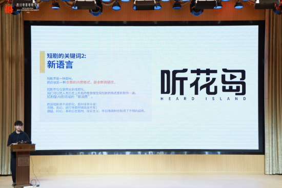 听花岛制作总监 / 高级制片人、《家里家外》制片人 冯智威分享《爆款微短剧创作之路》