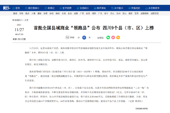 通川区上榜首批全国县域商业“领跑县”名单
