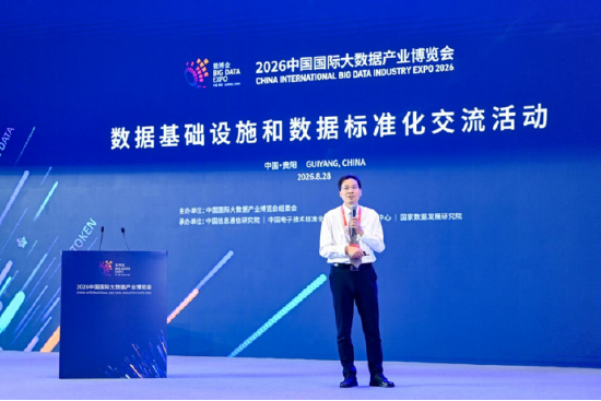 合肥综合性国家科学中心数据空间研究院执行院长王佐成博士发表主题报告