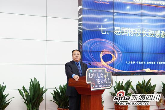 成都七中校长易国栋