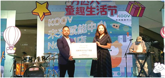 KOOV未来赋能中心成都双流万达广场店挂牌仪式