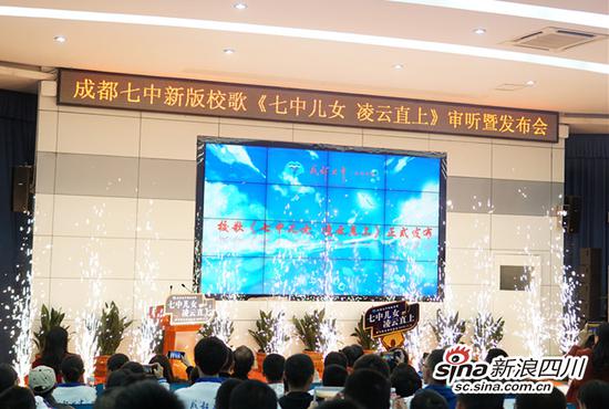 成都七中新版校歌《七中儿女 凌云直上》正式发布