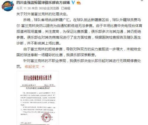 四川男篮社交媒体截图。