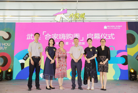 “合家嗨购季”启幕仪式现场