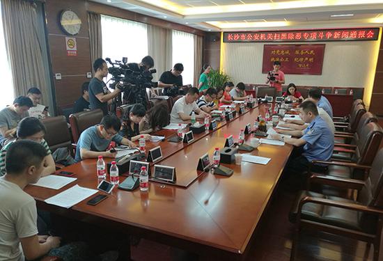 发布会现场。长沙警方供图