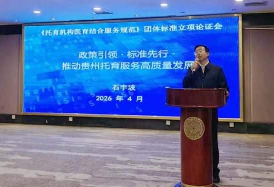 贵州省托育服务行业协会会长石宇波