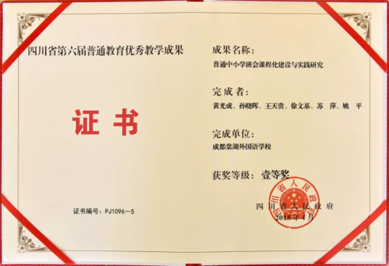 △四川省第六届普通教育优秀教学成果一等奖