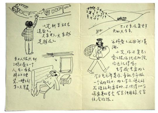 丁午給小艾的信