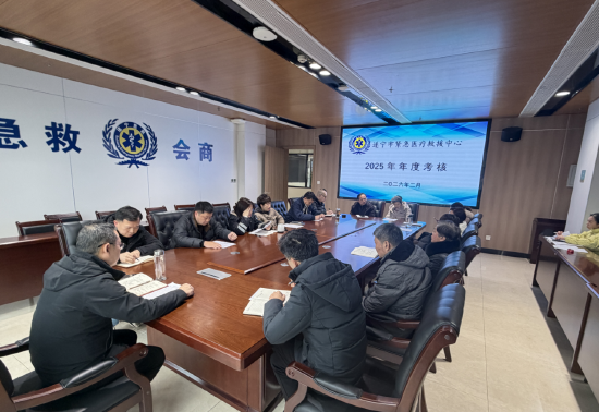 遂宁市紧急医疗救援中心召开2025年度考核及工作总结大会