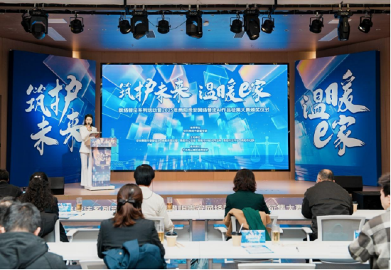 “筑护未来温暖e家”网络普法主题活动现场