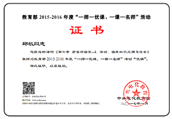 邱敏老师部分获奖证书
