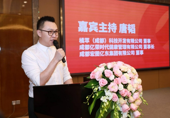橘萃(成都)科技开发有限公司董事、成都亿荣时代健康管理有限公司董事长唐韬先生担任发布会嘉宾主持