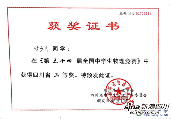 付乡月的部分获奖证书