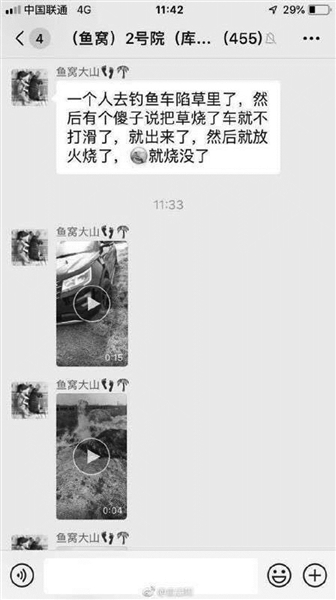 网上流传“烧草脱困”,车主对此很气愤。