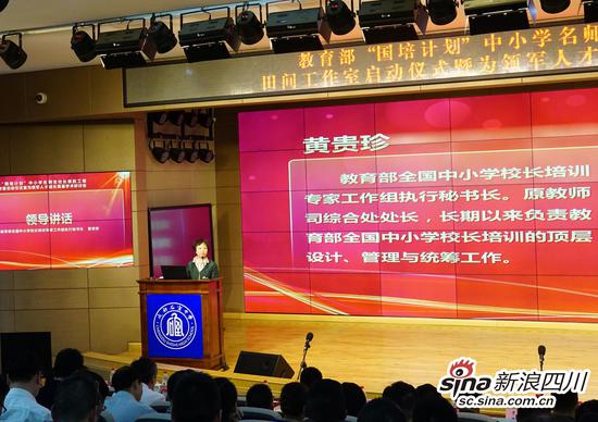 教育部全国中小学校长培训专家工作组执行秘书长黄贵珍讲话