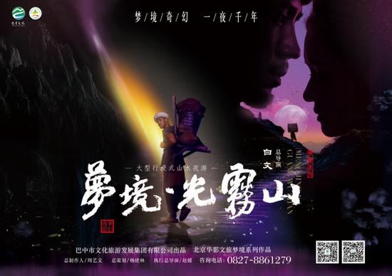 (《梦境光雾山》)