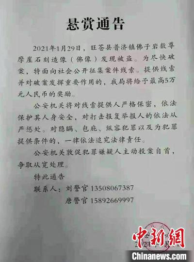 旺苍县公安局发布《悬赏通告》。　旺苍县公安局供图