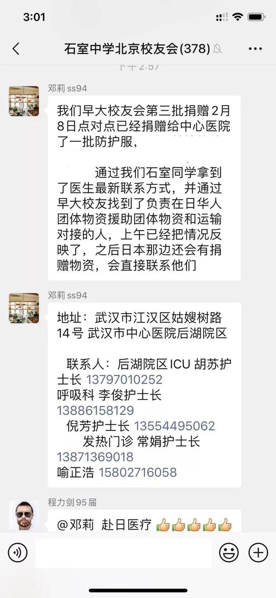 在日本的石室校友捐赠
