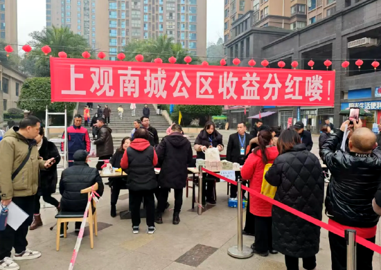 达州上观南城小区公共收益分红。受访者供图