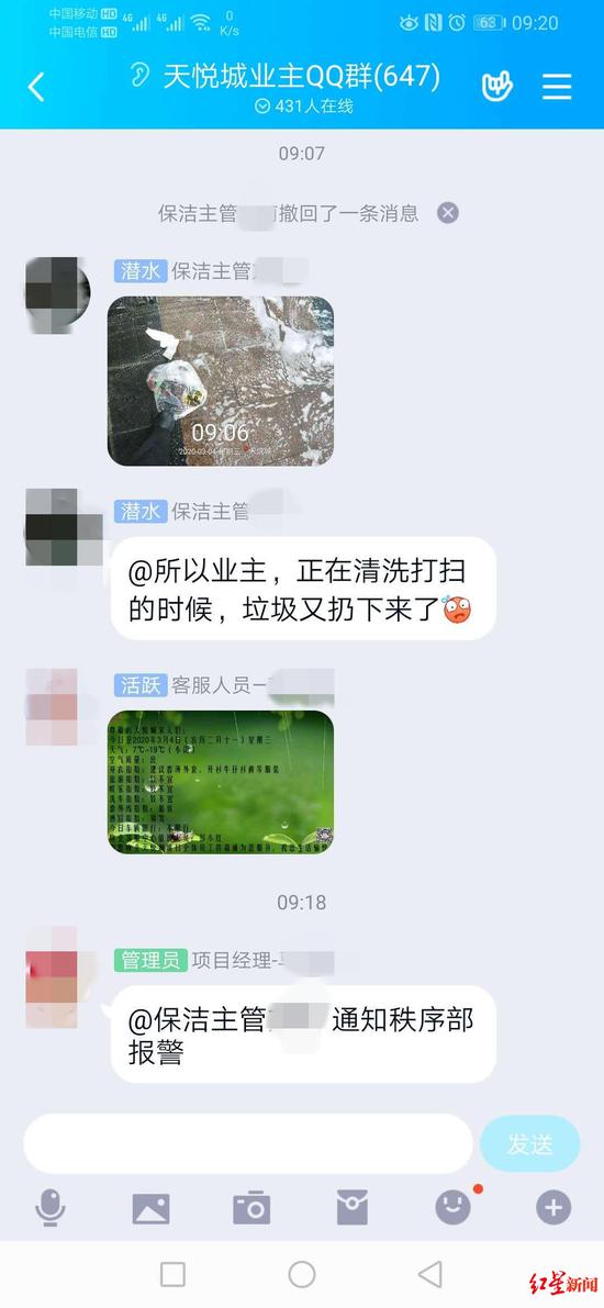 業主群的聊天記錄