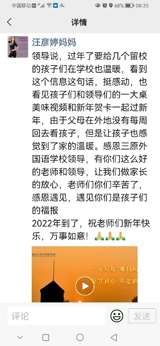 家长评价