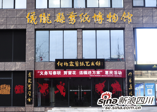 剪纸博物馆
