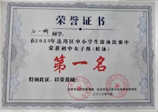 石一晰同學獲得初中女子組蛙泳第一名以及仰泳第二名