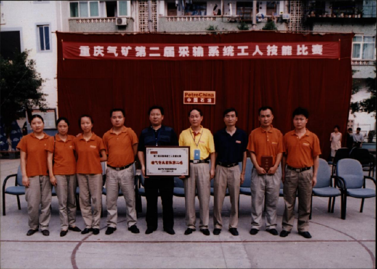 2004年刘辉参加重庆气矿第二届技能大赛