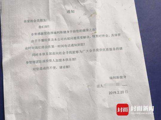 成都又现“短命”健身房 老板疑似跑路会员退费成难题