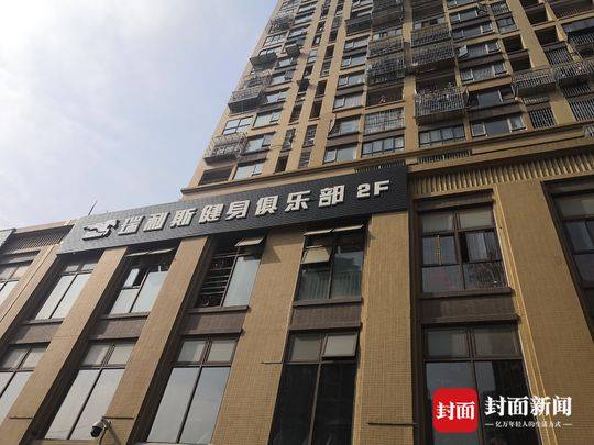 成都又现“短命”健身房 老板疑似跑路会员退费成难题