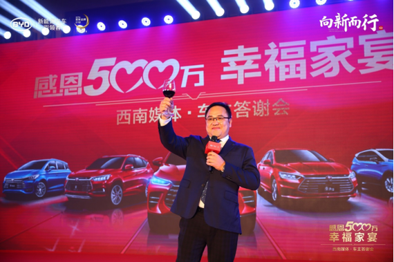 比亚迪汽车销售有限公司 西南营销中心 营销总监 张东东致祝酒词